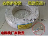 电线电缆 纯铜 2芯软 护套线  电源线1.0平方1.5平方、2.5平方