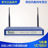 飞鱼星路由器VE788W企业级无线路由器300m多拨WAN上网行为管理