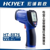 HT-8876宏诚科技 HCJYET高温红外测温仪HT-8876 -50℃~1650℃