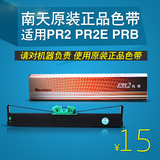 南天PR2 PR2E原装色带 针式打印机专用 色带框 原装色带架
