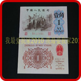 第三套人民币 1角劳动 红二罗凸版 全新单张 一角纸币收藏