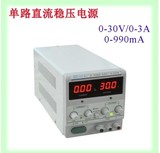 正品香港龙威PS-303DM 数显可调直流稳压电源0-30V/0-3A连续可调