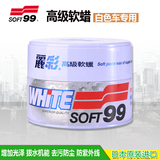 SOFT99汽车白色/黑色软蜡汽车车蜡去污蜡抛光蜡白色车打蜡专用
