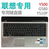 尚本 联想g500 y500 Y50 Z500 y510p g505 G510 G50键盘膜 15.6寸
