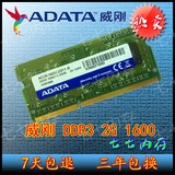 威刚2G DDR3 1600 12800S笔记本内存条2GB 兼容1333 1.5V 标压