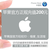 iTunes App Store苹果iphone ipad商店Apple账号ID自动代充值200