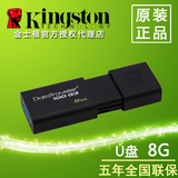 金士顿8gu盘DT100G3 车载U盘8G高速USB3.0商务办公优盘正品特价