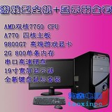 二手AMD双核独显高端游戏台式组装全套电脑 19寸显示器 串口硬盘