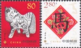 【邓群邮社】新中国邮票邮品 2002-1 二轮马2全新 原胶全品
