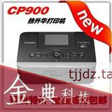 包邮 佳能炫飞SELPHY CP900 热升华小型无线照片打印机 同CP910