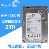 Seagate/希捷ST2000DM001 2TB台式机7200转硬盘3.5寸sata3串口64M