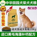 奥甲中华田园犬柴犬土狗草狗成犬幼犬狗粮10kg20斤批发包邮