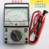 南京天宇 MF47F指针式万用表 高精度机械式万能表 全保护型万用表