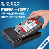 orico移动硬盘盒usb3.0 3.5/2.5寸串口SATA硬盘底座6518us3硬盘座