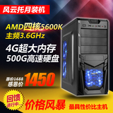 AMD四核A8 A10 5600K主机台式组装电脑主机 DIY整机兼容机攒机