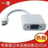 一池苹果mac迷你dp mini displayport to转VGA 雷电转vga转接线头