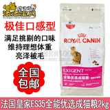 包邮 法国皇家ES35全能优选成猫粮2kg 极佳口感配方猫粮