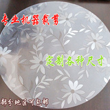 机器裁剪透明软质玻璃圆桌布磨砂水晶板台垫子塑料PVC圆餐桌垫