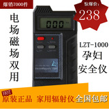 红包10元 正品包邮家用辐射仪检测仪 电磁电场辐射测试仪LZT1000