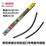 Bosch博世神翼雨刮奥迪A3/A4L/Q5/A5/RS5/S5/A7雨刷片Q5专用尾刷