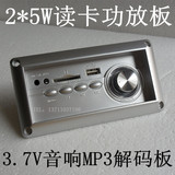 KSD38 5V音响MP3解码板 带2*5W功放 FM收音 电源开关和音量调节