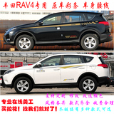 丰田RAV4改装专用 汽车拉花贴纸车身腰线原车彩条尾后备胎轮毂贴
