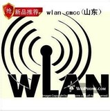 山东wlan cmcc-web 七天卡 edu 使用7-天 使用一周不可切换100h