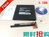 9.5mm 超薄笔记本光驱盒 套件 USB移动光驱盒 外置盒 ide光驱套件
