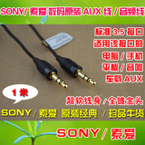 SONY/索爱3.5公对公音频/音箱连接线/对录线/手机电脑车载AUX/1米
