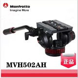 曼富图  MVH502AH 专业 双向液压云台 观鸟 摄像 平底版本 正品