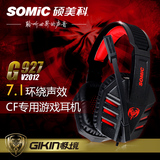 全国包邮Somic/硕美科G927V2012头戴电脑耳机CF游戏专用耳机耳麦