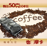 咖啡天堂◆摩卡咖啡 生豆新鲜烘焙 星巴克咖啡豆同款 50克