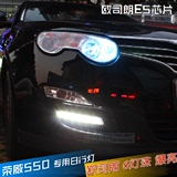 荣威550专用日行灯 专车专用LED日间行车灯 正品欧司朗 雾灯改装