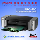 佳能 PRO-100 A3+ 彩色喷墨照片打印机 专业图像照片打印 pro100