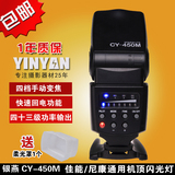 包邮银燕CY-450M数码闪光灯 佳能尼康通用型摄影灯机顶闪光灯照相