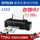 爱普生 EPSON L111打印机彩色照片喷墨原装连供墨仓式照片打印机
