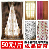 50元/片1-3米宽成品窗帘 特价清仓欧式窗帘布料窗纱客厅卧室遮光