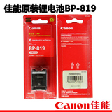 【授权店】佳能行货BP-819 摄像机大容量锂电池BP808升级版正品