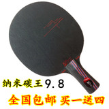 全国包邮正品萨迪卡纳米碳王9.8乒乓球拍底板碳素红黑碳王加强版