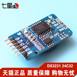 七星虫DS3231 AT24C32 高精度时钟模块 IIC模块 存储模块 Arduino