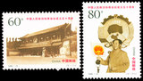 1999-13 中国人民政治协商会议成立五十周年(J) 邮票/集邮/收藏