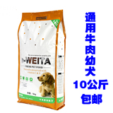 味它e-WEITA优质狗粮[牛肉香米幼犬粮]10kg公斤泰迪贵宾比熊专用