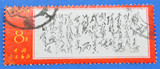 文7毛主席诗词 西风 信销背好 上品 文革 邮票 实物照片