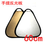 批发手持式金银反光板 60CM 三角形 补光用反光板 手提式配便携袋