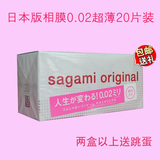 日本原装sagami 相膜002安全套20只装 成人情趣用品避孕套0.02mm