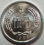 硬分币1986年5分硬币全新卷拆包真包老包退