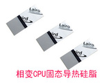 进口LAIRD CPU固态硅脂 导热 散热 硅脂垫 硅胶垫 相变材质散热好