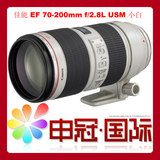 ★申冠★佳能EF70-200mm f/2.8L USM镜头佳能70-200小白