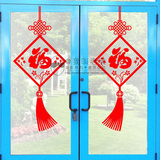 中国结福字玻璃贴纸 福字贴 店铺橱窗玻璃贴 新年客厅门窗墙贴纸