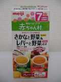 日本原装 明治婴儿辅食 高铁鸡肝蔬菜泥+高钙鳕鱼蔬菜泥 7个月起